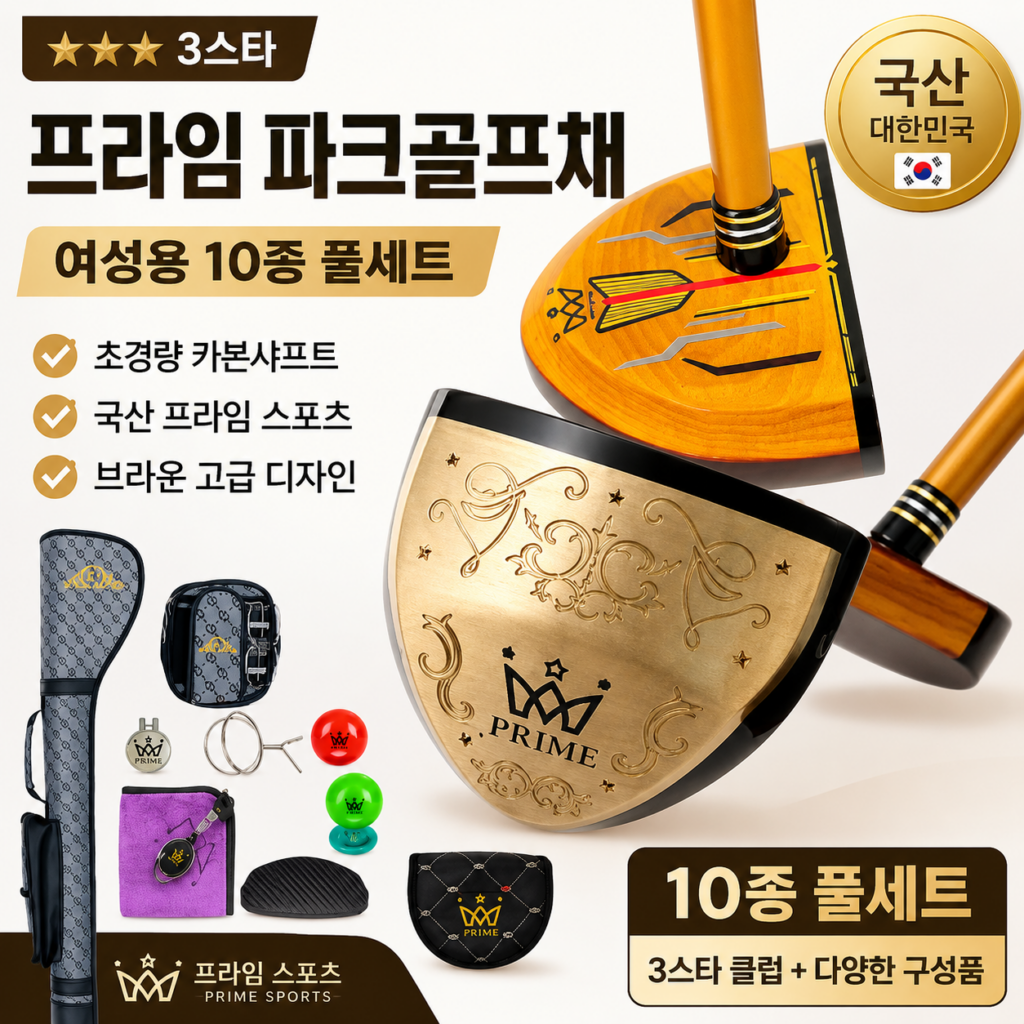 국산 파크골프채 프라임3스타 초경량 카본샤프트 골프채 제품 이미지