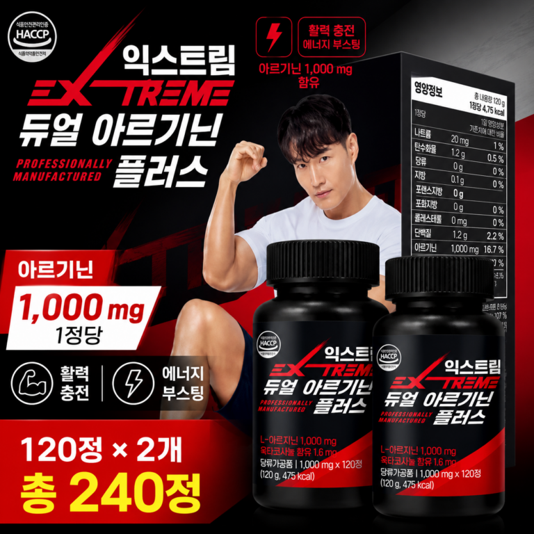 아르기닌 추천 익스트림 듀얼 아르기닌 플러스 1000mg 120정 2개 운동 헬스 활력 영양제