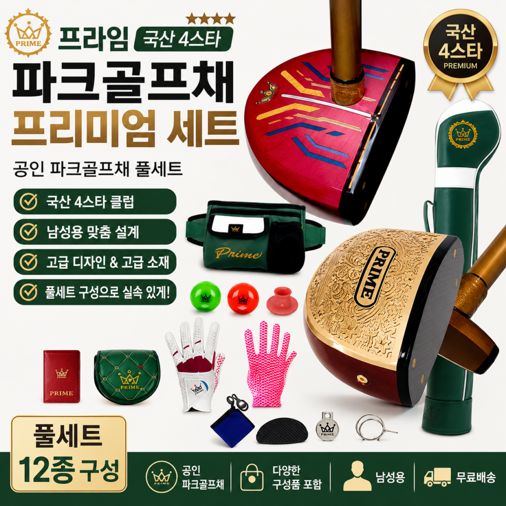 국산 파크골프채 추천 프라임 4스타 프리미엄 초경량 카본 시니어 부모님 선물 입문용 제품 이미지
