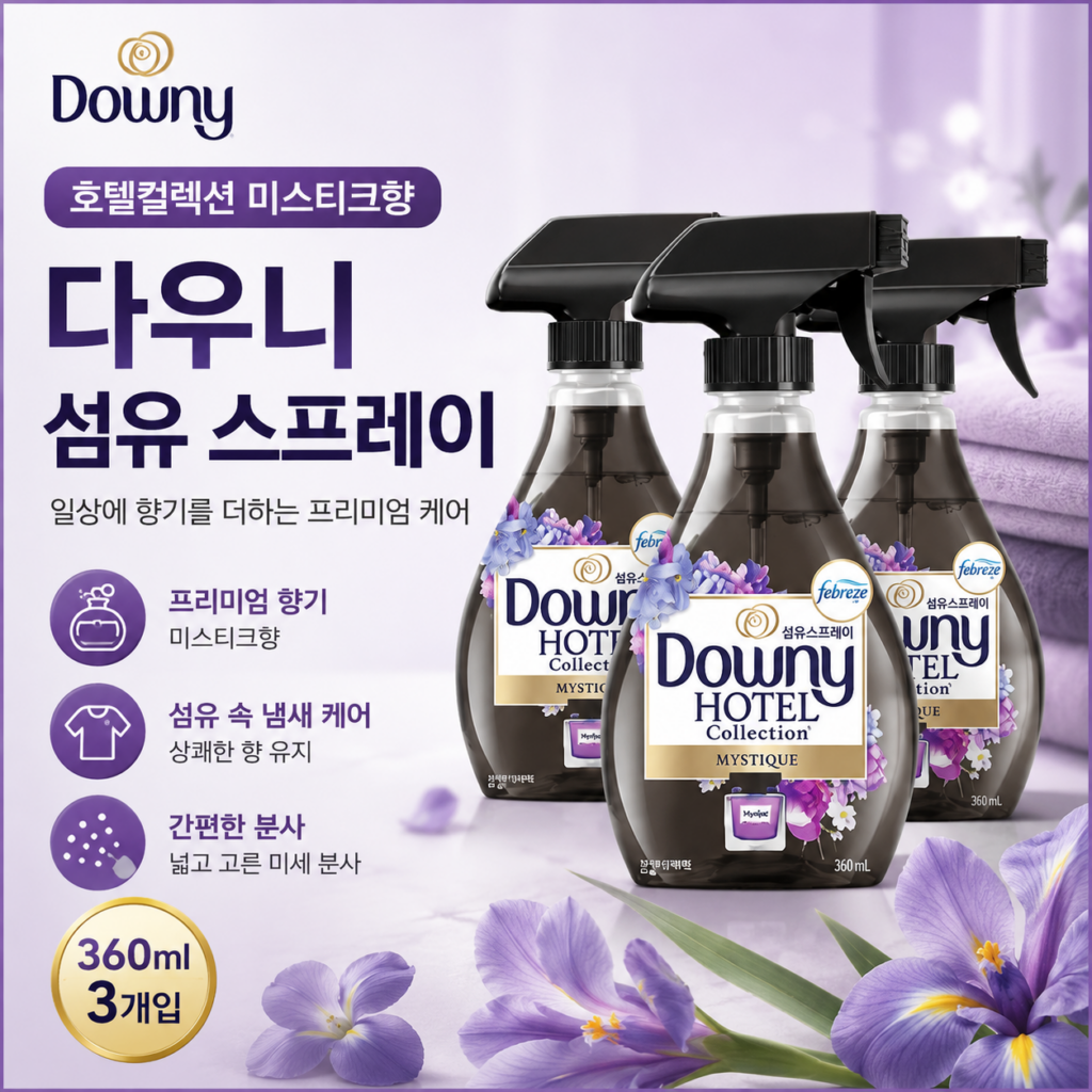 섬유향수 추천 다우니 호텔 컬렉션 퍼퓸 미스트 향 좋은 섬유탈취제 360ml 3개 제품 이미지