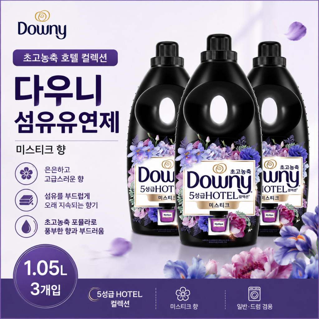 섬유유연제 추천 다우니 초고농축 호텔 컬렉션 섬유유연제 미스티크 본품 1.05L 3개 향기좋은 대용량 제품 이미지