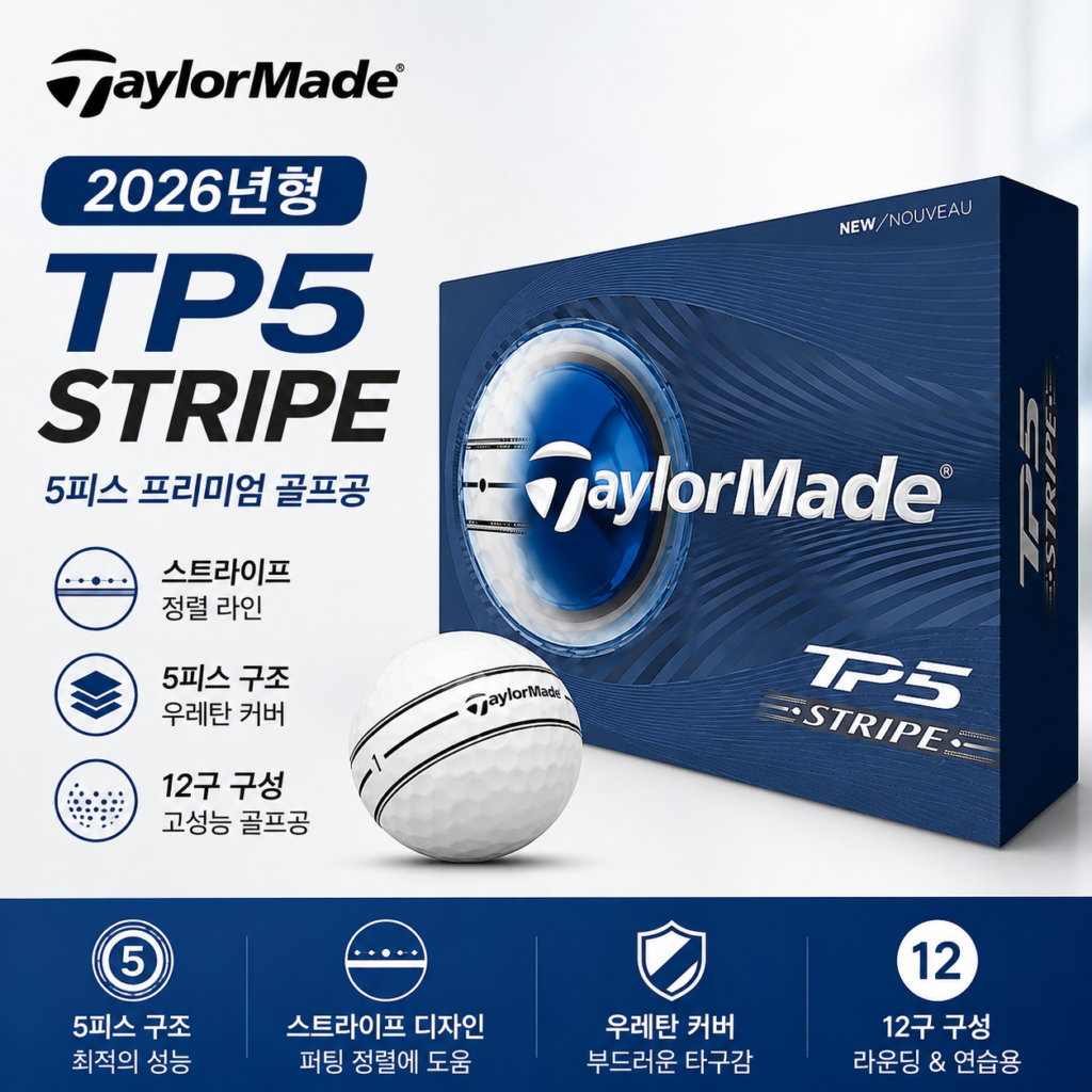 골프공 5피스 추천 테일러메이드 TP5 Stripe 스트라이프 골프볼 비거리 스핀 컨트롤 라운딩 선물 제품 이미지