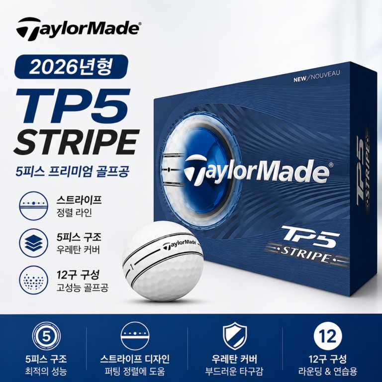 골프공 5피스 추천 테일러메이드 TP5 Stripe 스트라이프 골프볼 비거리 스핀 컨트롤 라운딩 선물