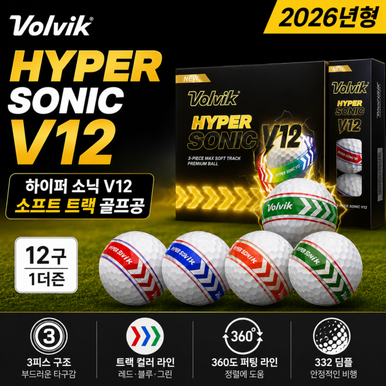 골프공 3피스 추천 볼빅 하이퍼 소닉 V12 소프트 트랙 360도 고반발 비거리 골프볼 라운딩 선물