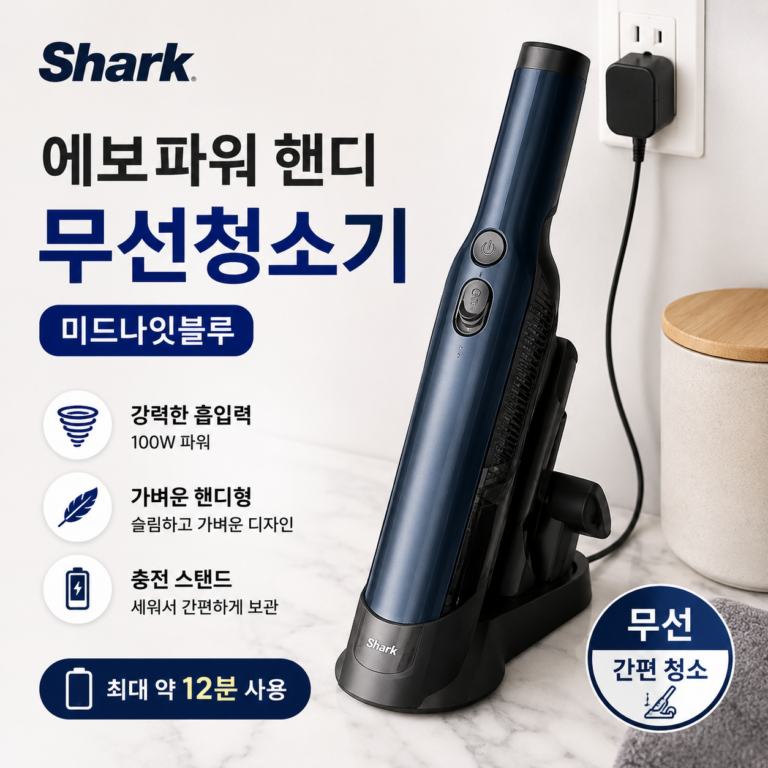 핸디 무선청소기 추천 샤크 에보파워 미드나잇블루 WV210KR 차량용 원룸 자취생 집들이 선물