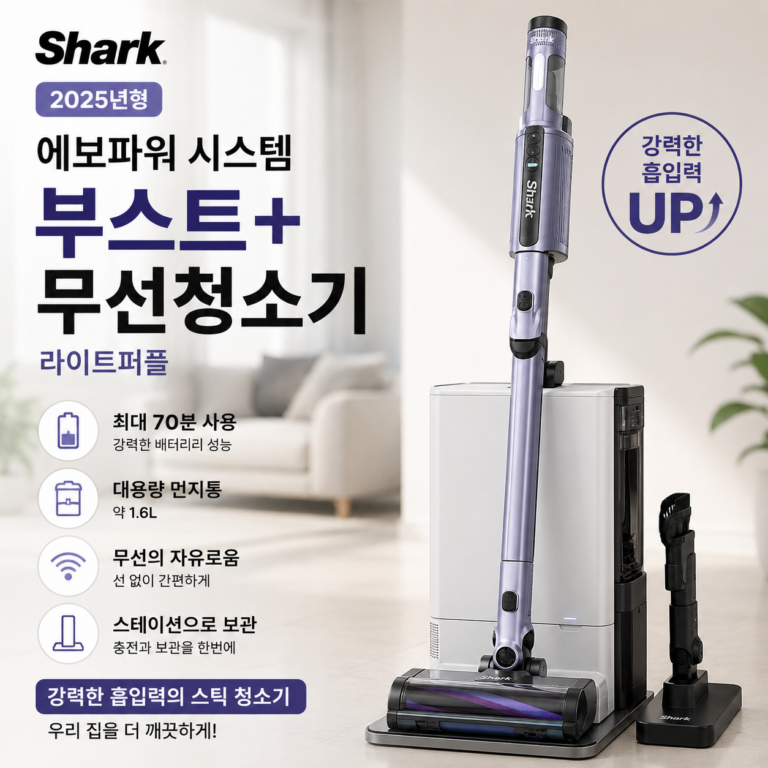 스틱청소기 추천 샤크 에보파워 시스템 부스트+ LC751KRLV 무선청소기 원룸 신혼집 집들이 선물