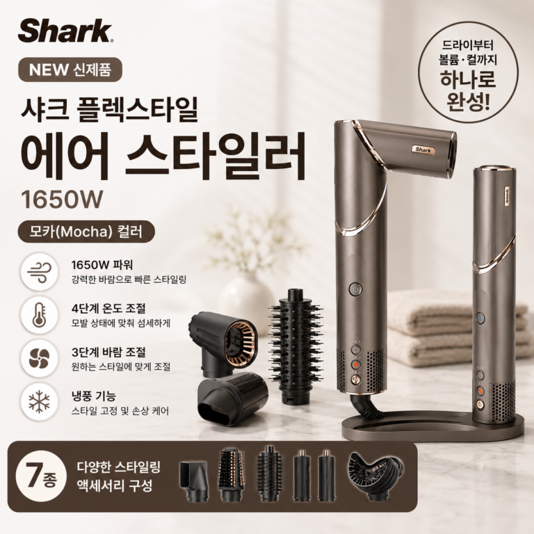 에어 스타일러 추천 샤크 플렉스타일 1650W HD434KR 헤어 드라이기 고데기 스타일링 여자친구 선물