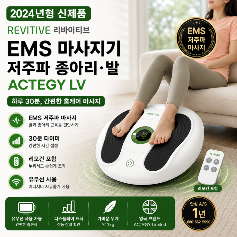 종아리 마사지기 추천 리바이티브 EMS 저주파 ACTEGY LV 다리 발 마사지 부모님 효도 선물