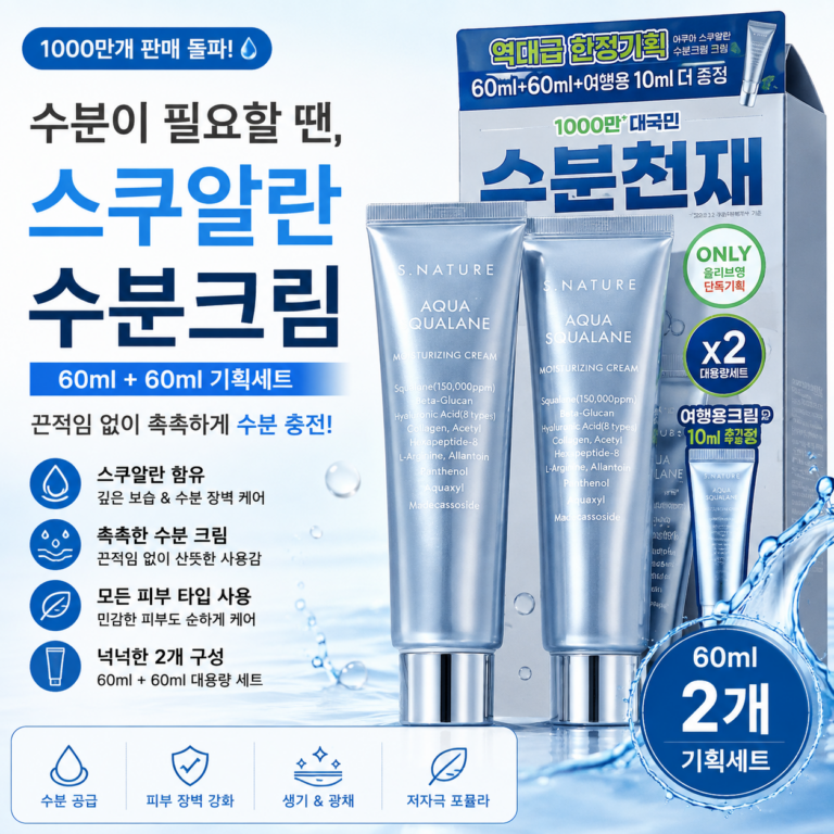수분크림 추천 에스네이처 아쿠아 스쿠알란 60ml 2개 보습 진정 데일리 스킨케어 건성 피부