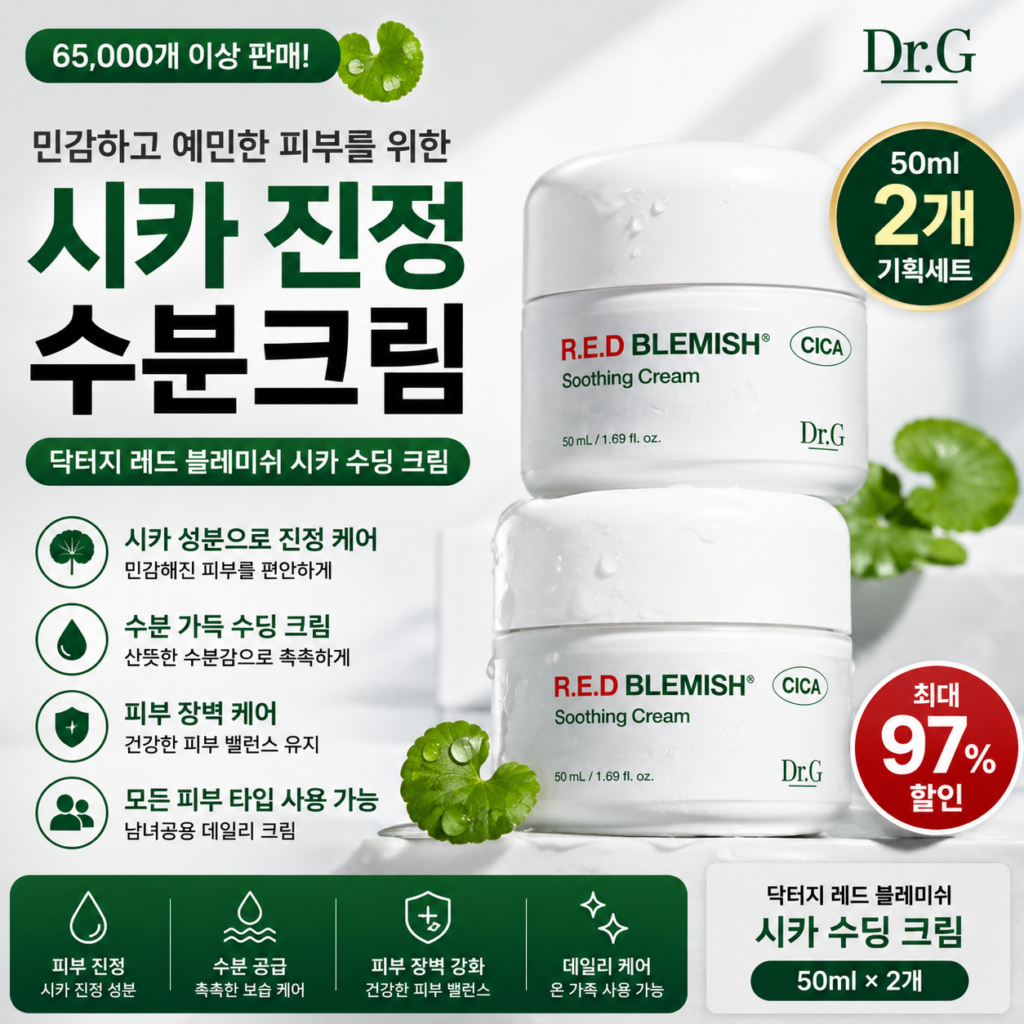 시카 수딩크림 추천 닥터지 레드 블레미쉬 50ml 2개 피부진정 수분 보습 민감성 피부 스킨케어 제품 이미지