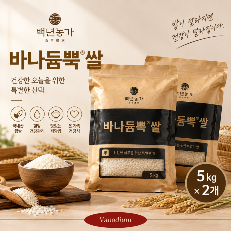 저당밥 쌀 추천 국내산 햅쌀 혈당강하쌀 당뇨쌀 바나듐쌀 건강백미 5kg 2개 부모님 건강식 선물
