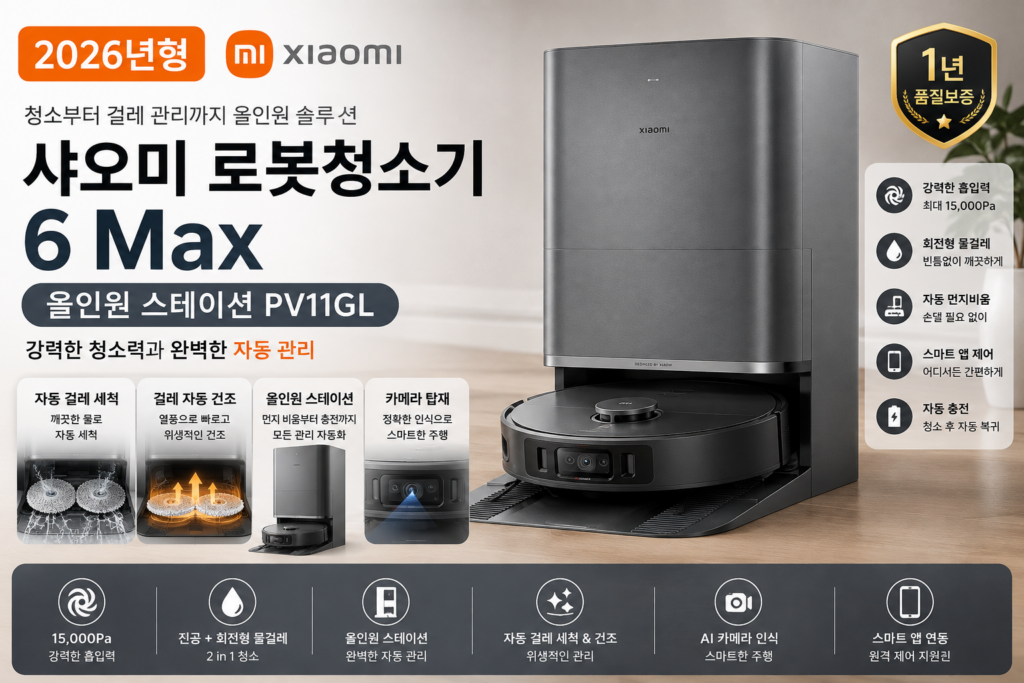 로봇청소기 추천 샤오미 6 Max PV11GL 웜 메탈릭 그레이 자동청소 원룸 자취 신혼집 집들이 선물 제품 이미지
