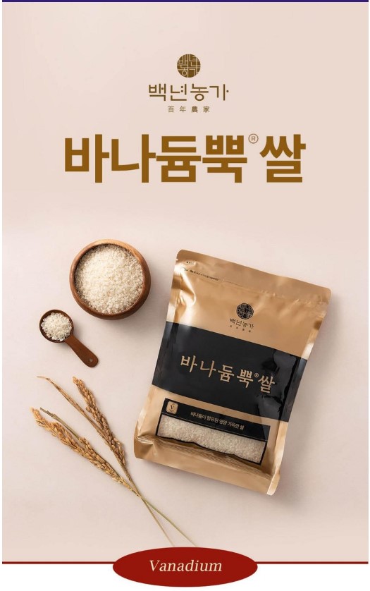 저당밥 쌀 추천 국내산 햅쌀 혈당강하쌀 당뇨쌀 바나듐쌀 건강백미 5kg 2개 부모님 건강식 선물 제품 이미지