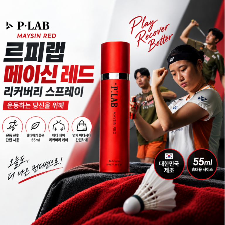 리커버리 스프레이 추천 르피랩 메이신 레드｜운동 후 바디케어 골프 헬스 러닝 등산 근육 피로 마사지 스포츠 홈케어
