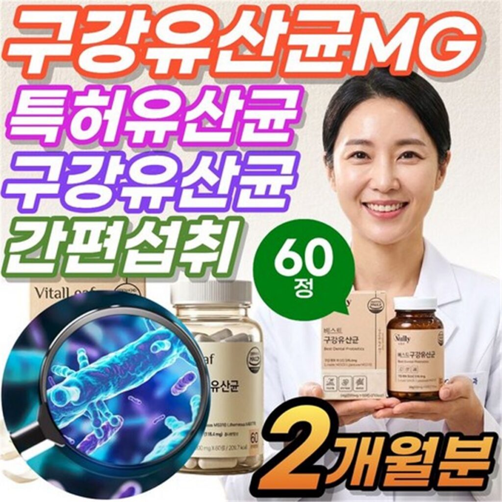 포레비타 구강유산균 추천 캡슐형 제품 이미지